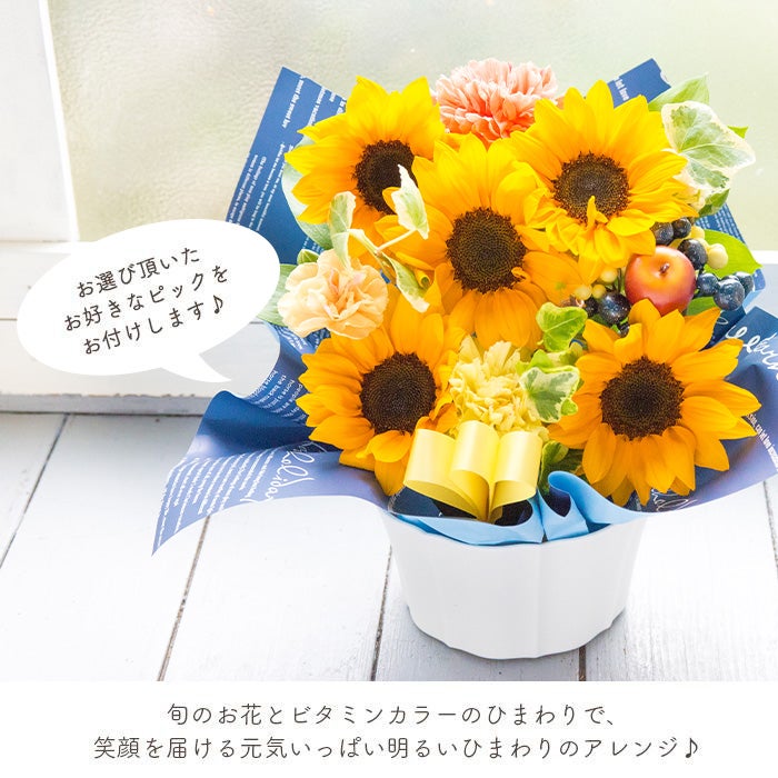 選べるピック付き！夏限定ひまわりアレンジ