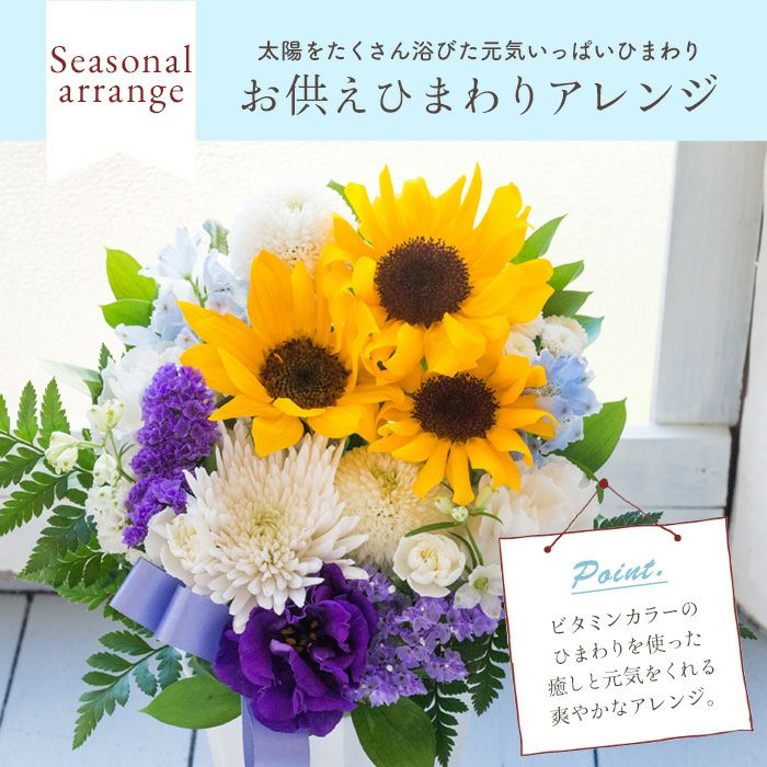 ひまわりのお供えアレンジ Sサイズ お悔やみ アレンジメント