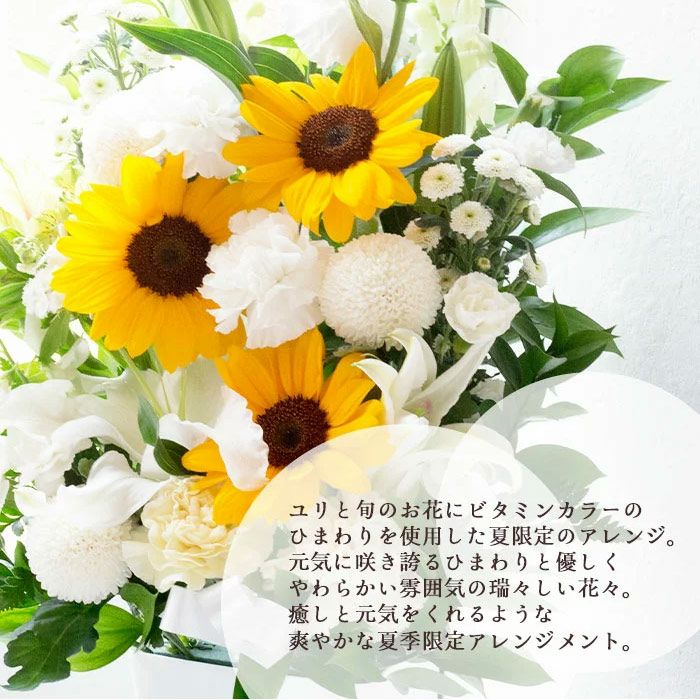ひまわりのお供え花 清香アレンジ お悔やみ アレンジメント FKAA