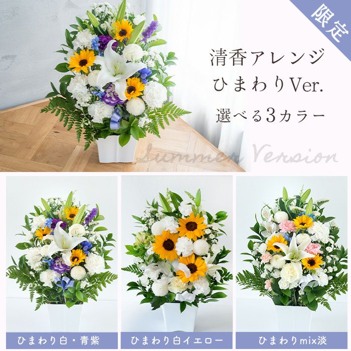 ひまわりのお供え花 清香アレンジ お悔やみ アレンジメント
