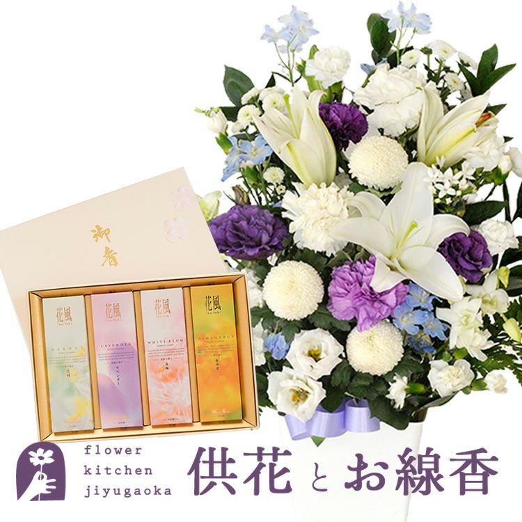 旬のおまかせお供え花L＋花風3種のお線香