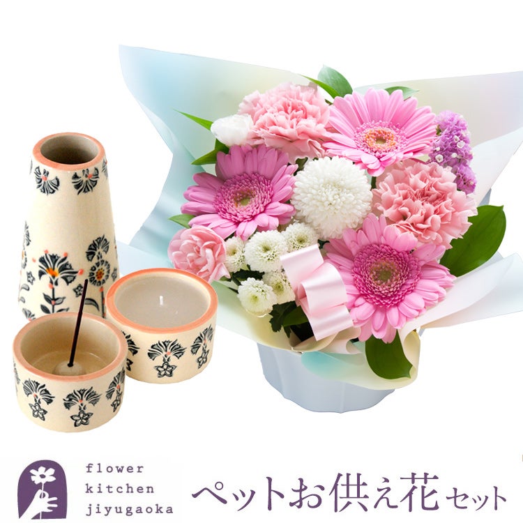 ットお供えガーベラアレンジ＆ペットメモリアルセット