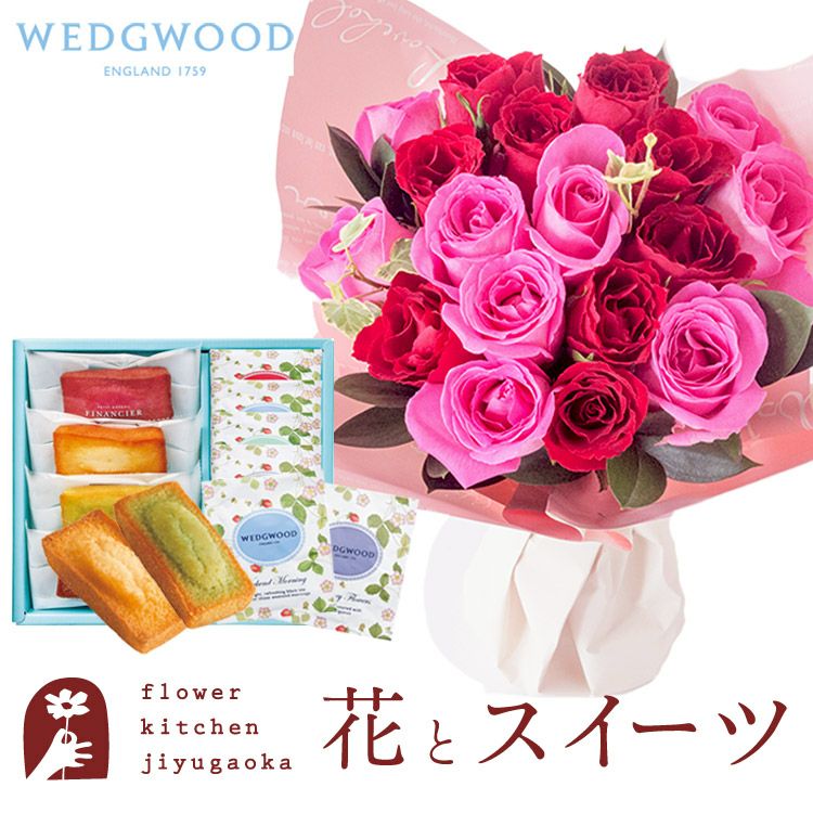 20本バラ＋ウエッジウッド