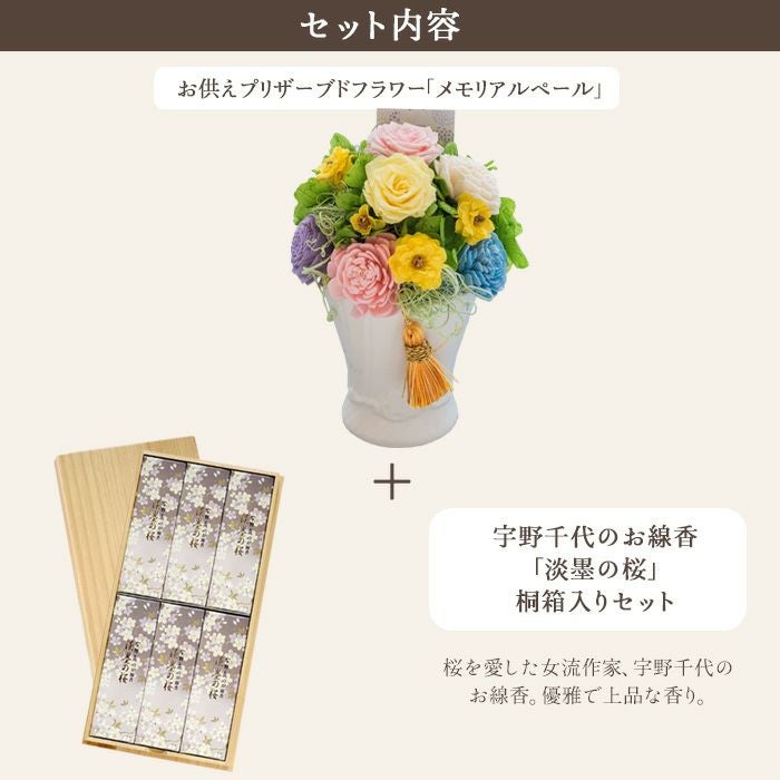 お供え】プリザーブドフラワー「メモリアルペール」+桐箱入り淡墨の桜