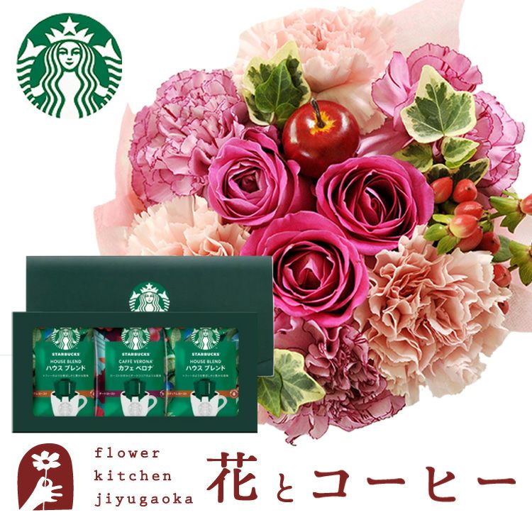 フラワーケーキとスターバックスコーヒーギフト