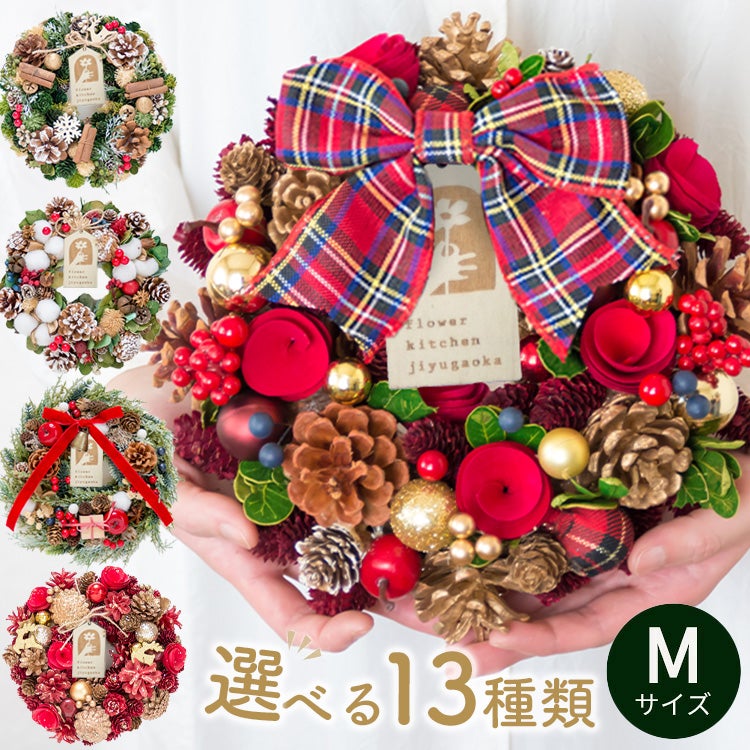 リース クリスマスリース Mサイズ おしゃれ 花