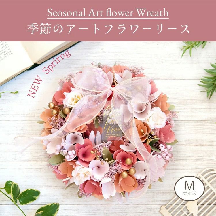 春リース Mサイズ 2026 花 玄関 FKRSL | Flower Kitchen JIYUGAOKA