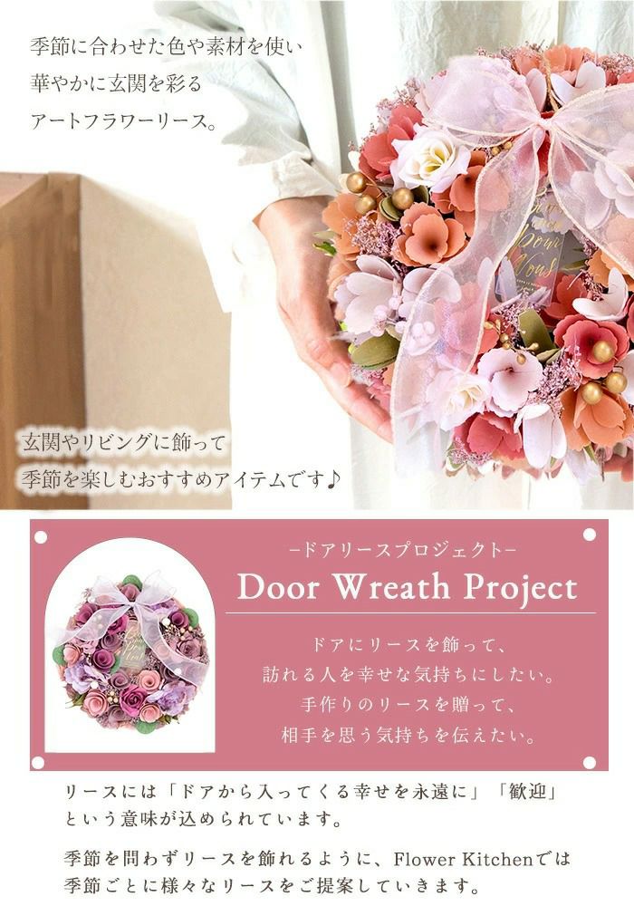 春リース Mサイズ 2026 花 玄関 FKRSL | Flower Kitchen JIYUGAOKA