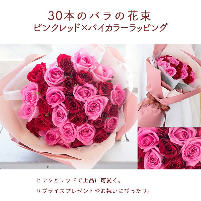 30本バラ花束「ピンク×レッド」バイカラーラッピング+【銀座千疋屋