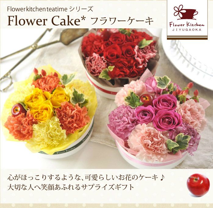フラワーケーキ＋「六本木アマンド」チーズミルフィーユ ギフトセット