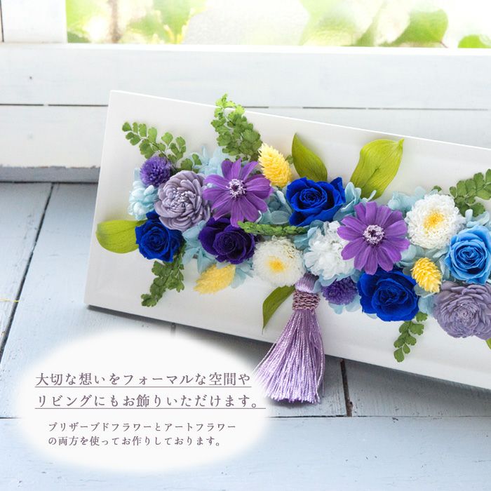 お供えフレームプリザ「白・青紫系MIX」+銘香 芝山 桐箱 絵ろうそく