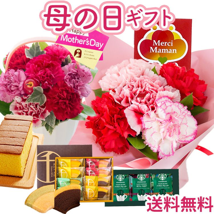 Mothersアレンジorブーケと選べるスイーツセット