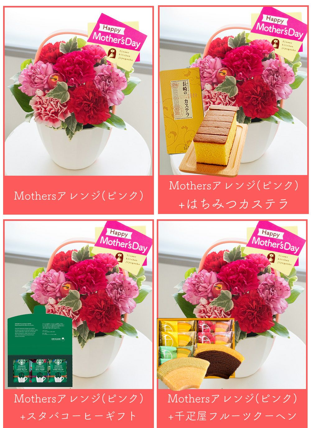 母の日 生花 【花とスイーツ】Mothers アレンジ or ブーケ と 選べる