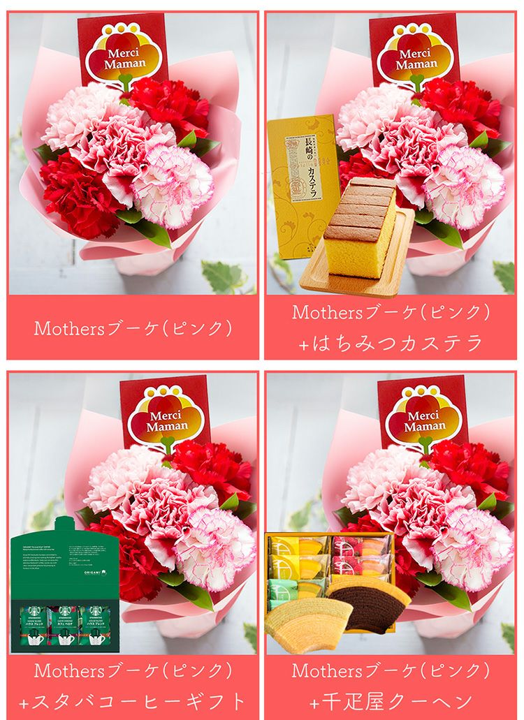 母の日 生花 【花とスイーツ】Mothers アレンジ or ブーケ と 選べる