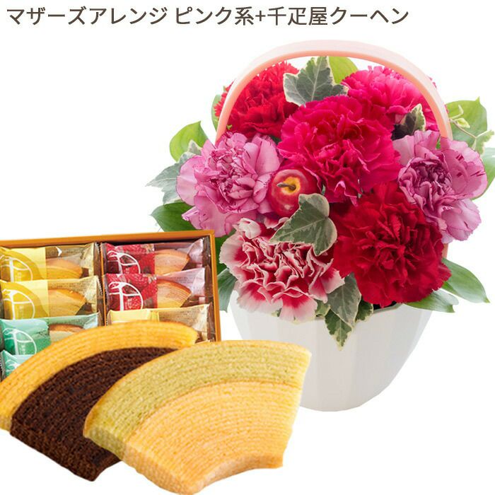 母の日 生花 【花とスイーツ】Mothers アレンジ or ブーケ と 選べる