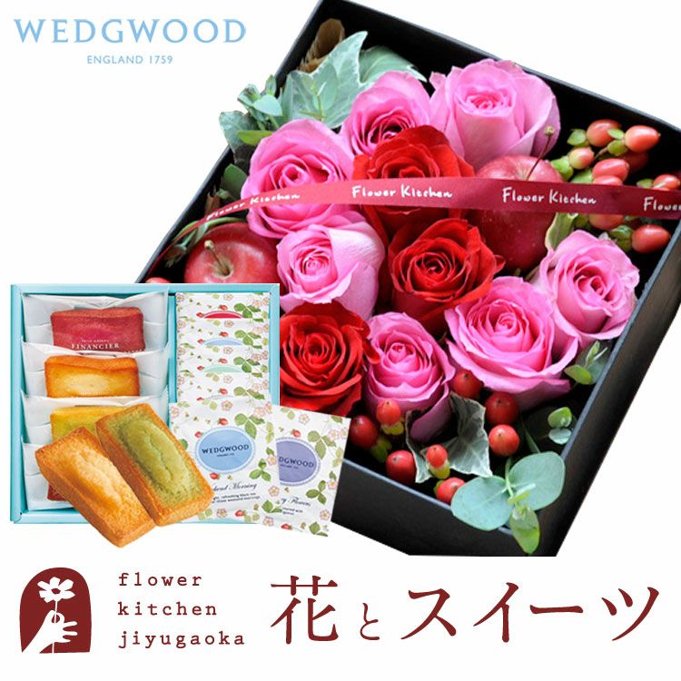 ローズプレミアムBOX「ピンクレッド」+フィナンシェ＆【ウェッジウッド