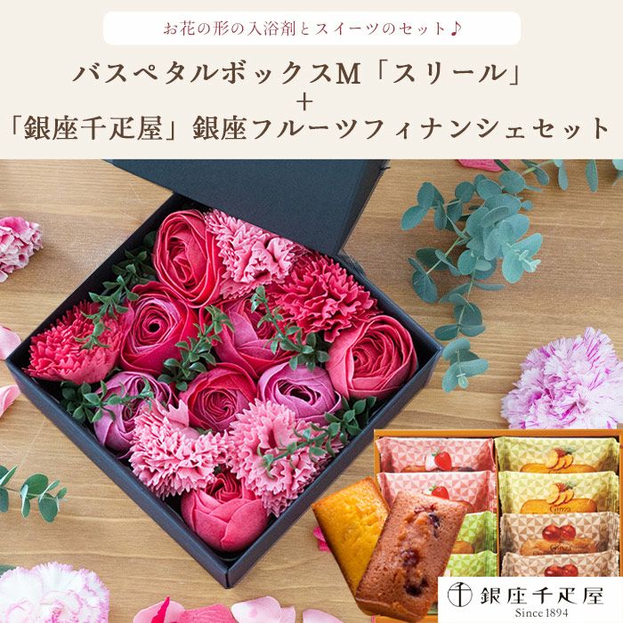 ソープフラワー バスペタルBOX Mサイズ「スリール」+【銀座千疋屋