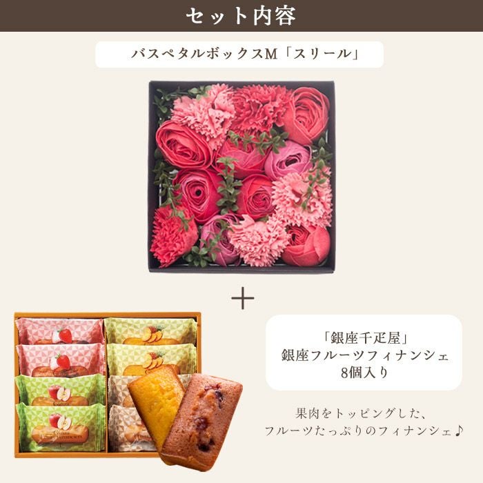 ソープフラワー バスペタルBOX Mサイズ「スリール」+【銀座千疋屋