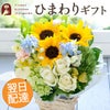  ひまわりと白バラのサマーアレンジ 誕生日 アレンジメント プレゼント