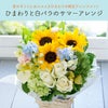  ひまわりと白バラのサマーアレンジ 誕生日 アレンジメント プレゼント