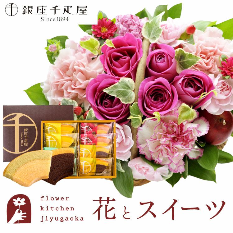 ミニョンバスケット【ピンク】と「銀座千疋屋」銀座フルーツクーヘン