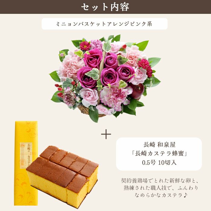 ミニョンバスケット【ピンク】+長崎カステラ蜂蜜0.5号 10切入 セット