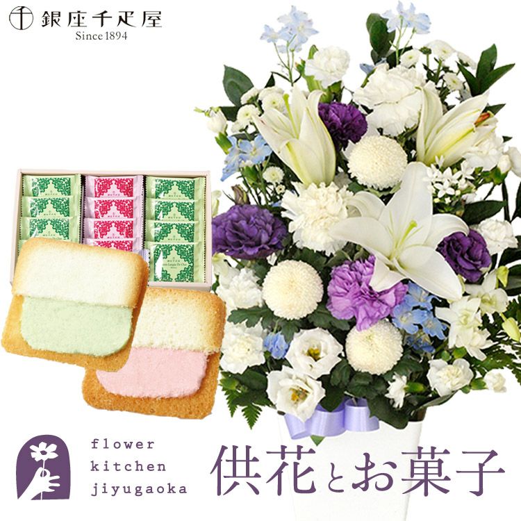 旬のおまかせ お供え花 Lサイズと銀座千疋屋 銀座フルーツラング