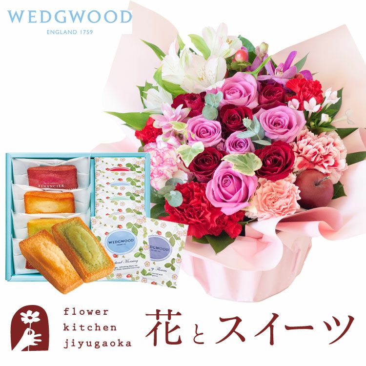 ロゼットアレンジ「ピンクレッド」とフィナンシェ＆WEDGWOODティーバッグ