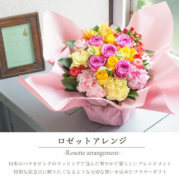 ＊*..華やかなピンクローズを添えて.＊°ロマンティックアレンジ　 お花の贈り物 ロゼットアレンジ「ピンクイエロー」+チェルシーガーデンティー 化粧