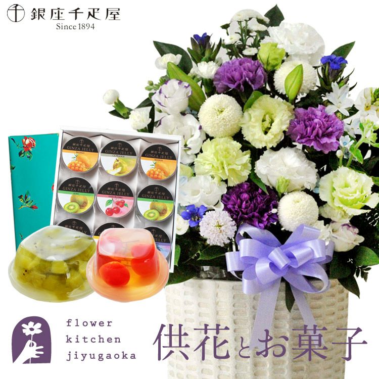 お供え花「鞠花アレンジ」＋「葵乃舞」線香 