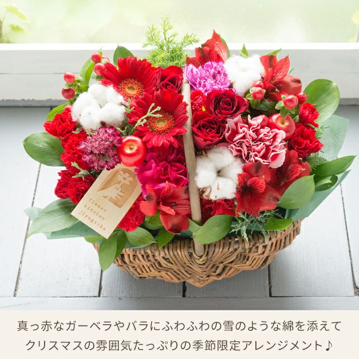 ガーベラバスケット クリスマスバージョン クリスマス フラワーギフト
