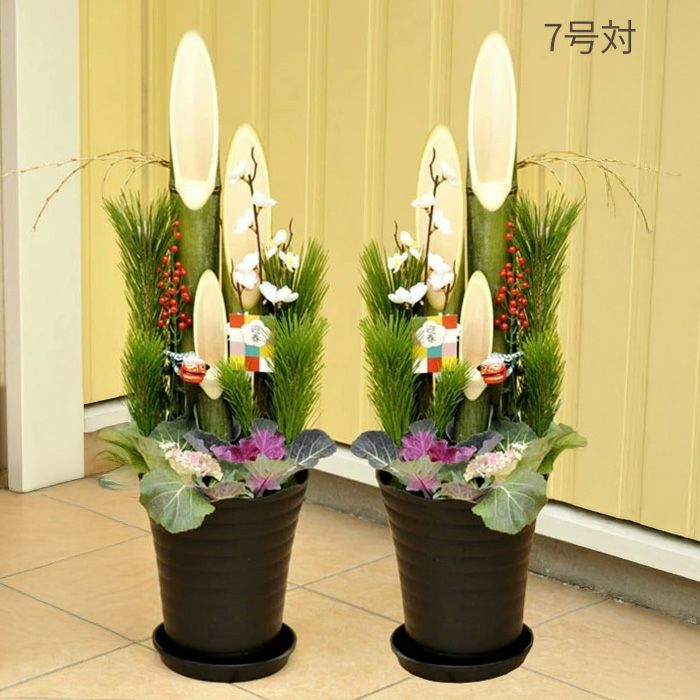 門松7号単品