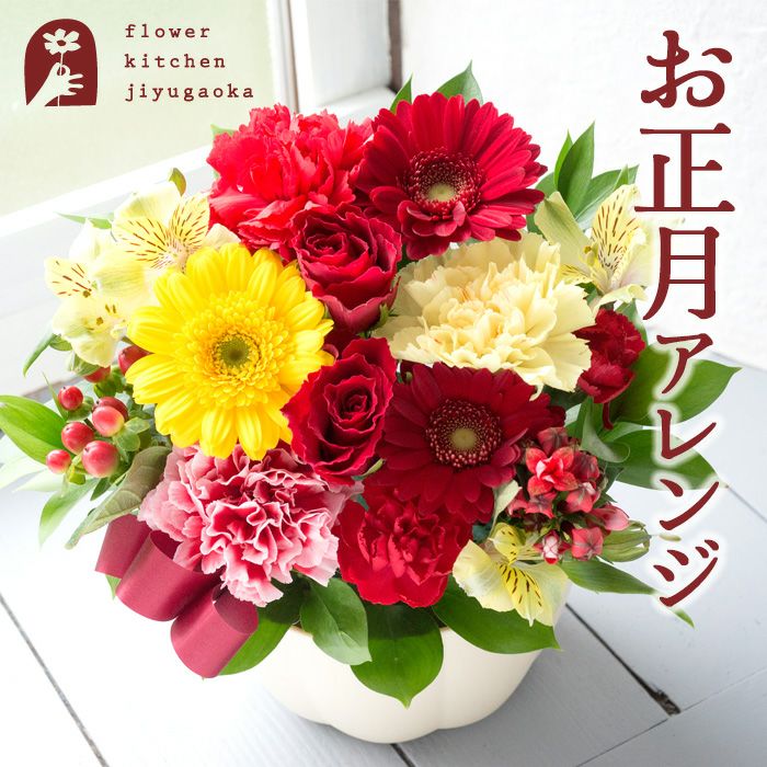 正月飾り 花 ピック付き 伊織アレンジ