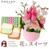 花とスイーツのセット 春限定「桜アレンジ」と「銀座千疋屋」銀座フルーツラング 誕生日 アレンジメント スイーツ