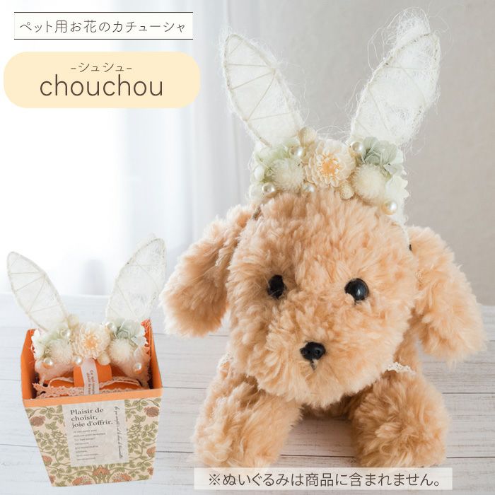 短毛シュシュピンク(フラワー)わんちゃん猫ちゃん用 ペット用お花のカチューシャ「シュシュ」 FKTPH | Flower Kitchen
