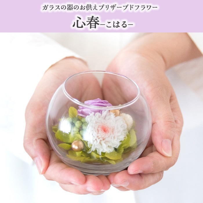 選べる お供えプリザーブドフラワー「花影」「心春」線香セット