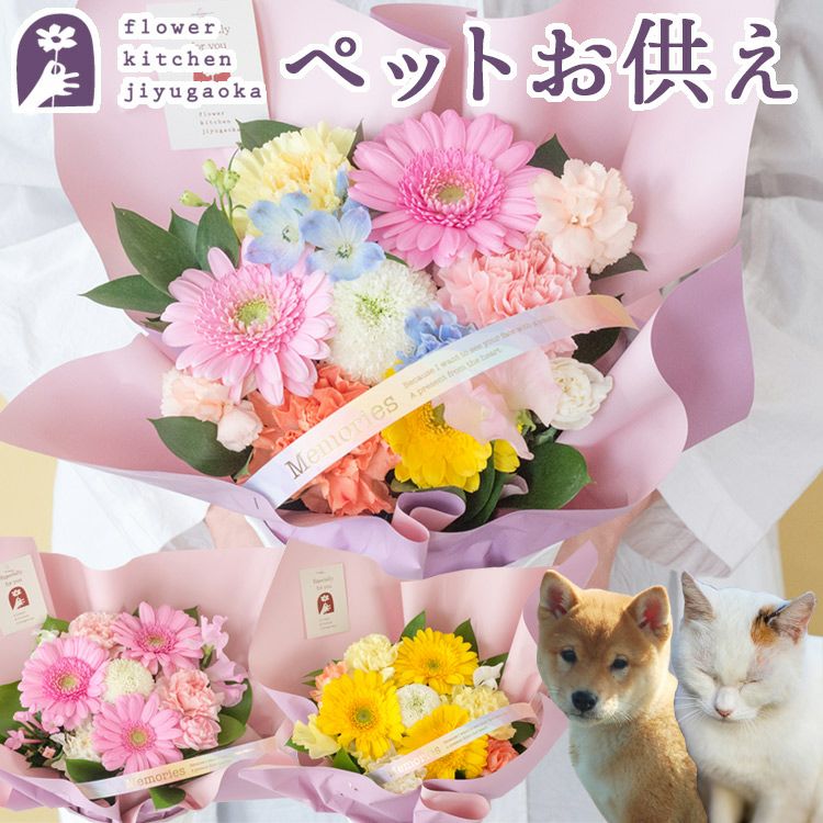 ペットのお供えアレンジ 「月虹-げっこう-」 お悔やみ アレンジメント