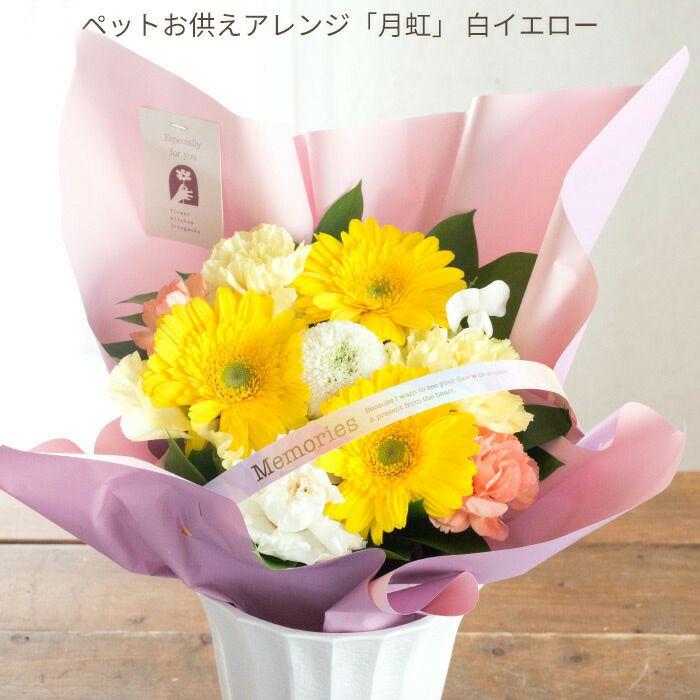 ペットのお供えアレンジ 「月虹-げっこう-」 お悔やみ アレンジメント