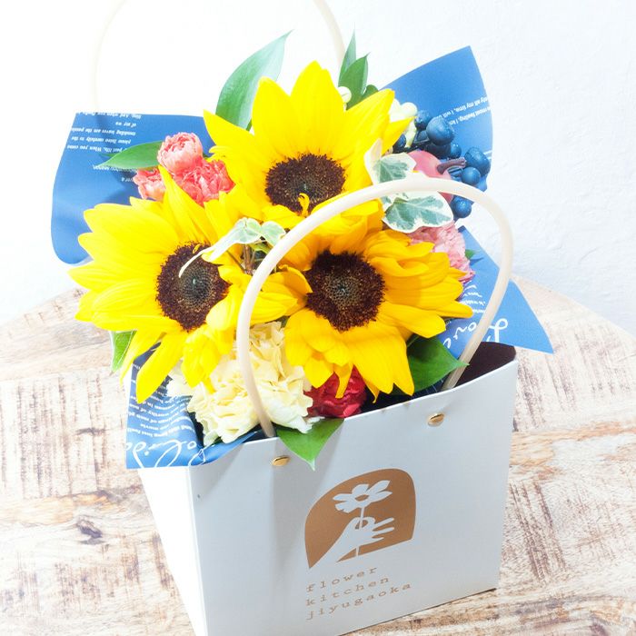そのまま飾れる バッグ付きひまわりスタンドブーケ 誕生日 花束 プレゼント