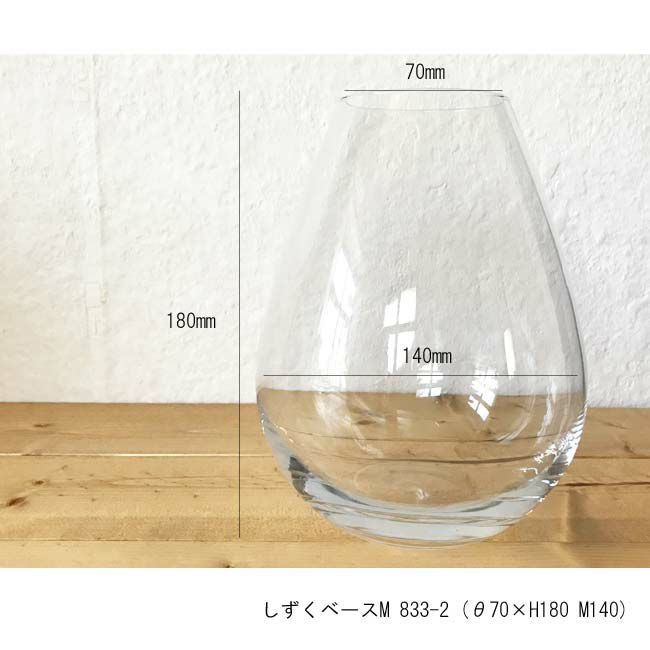 ボブクラフト833-2しずくベースM 花瓶 送料込 FKRSL | Flower Kitchen