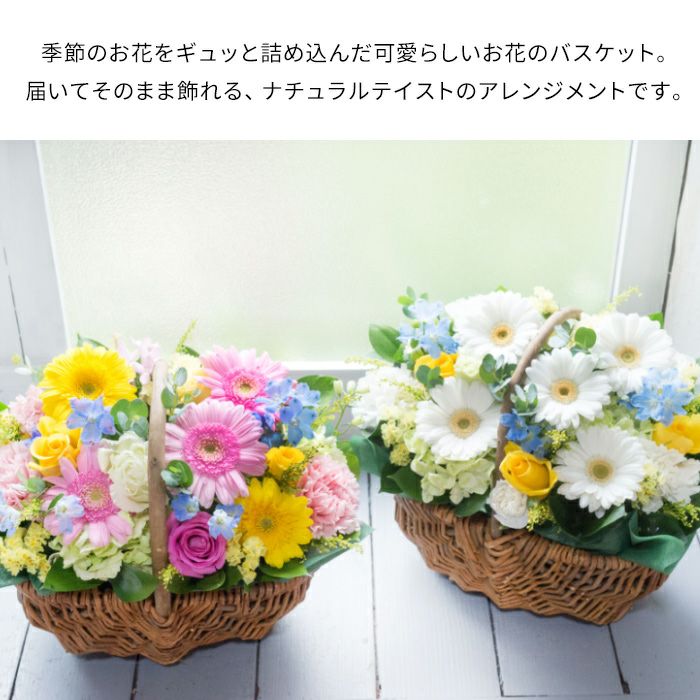 カントリーバスケット 誕生日 アレンジメント プレゼント FKAA