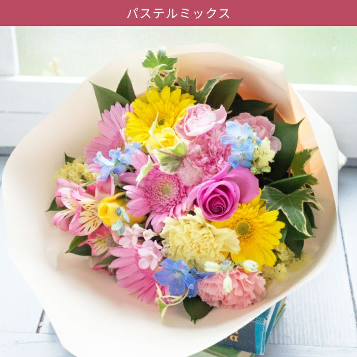 ガーベラミックス花束 誕生日 プレゼント FKAA | Flower Kitchen JIYUGAOKA