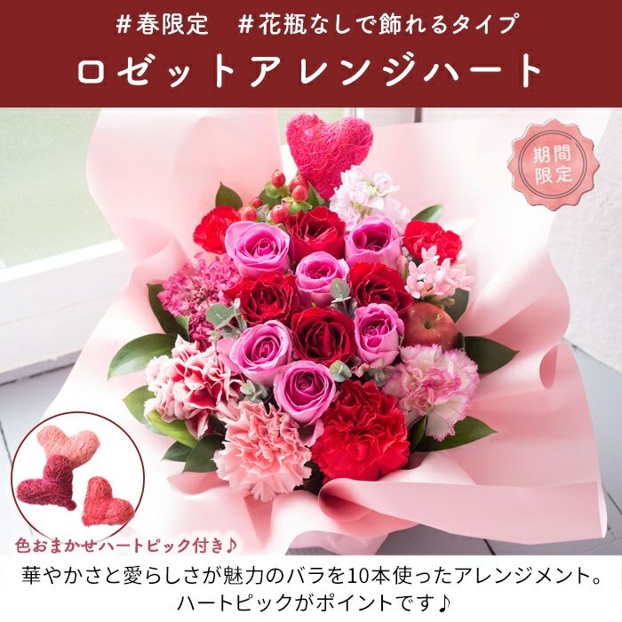ROSE様確認用❣️春のアレンジ❣️ ロゼットアレンジハート 誕生日 アレンジメント プレゼント