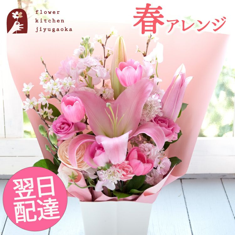 桜時アレンジ 誕生日 アレンジメント プレゼント
