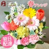 朝桜アレンジ 誕生日 アレンジメント プレゼント