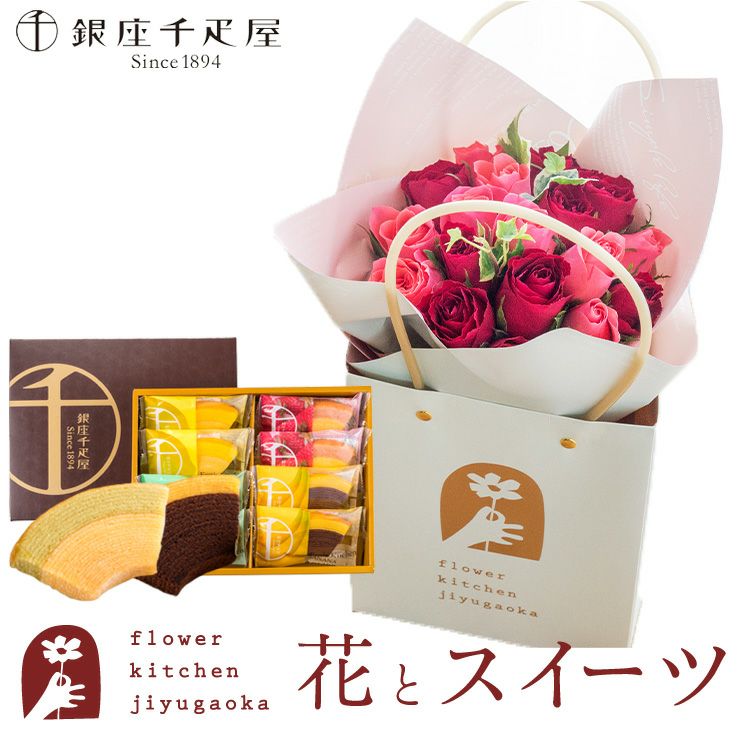 バッグ付き18本バラスタンディングブーケ +【銀座千疋屋】銀座フルーツクーヘン