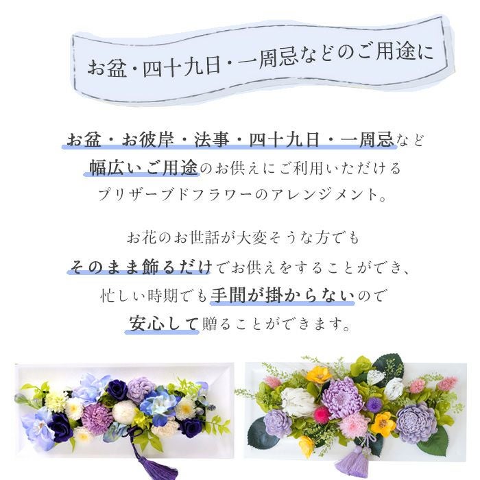 プリザーブド＆アートフラワー お供えフレーム「菫花～sumire