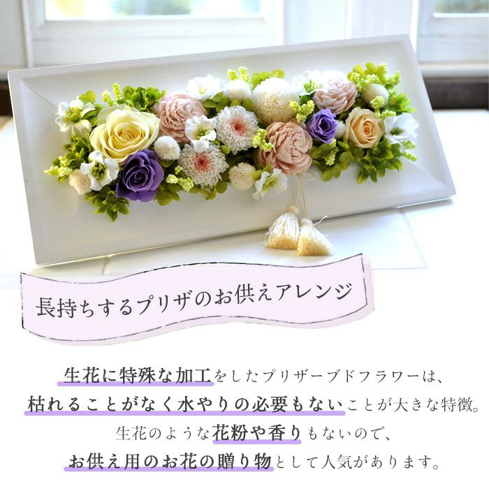 プリザーブド＆アートフラワー お供えフレーム「菫花～sumire