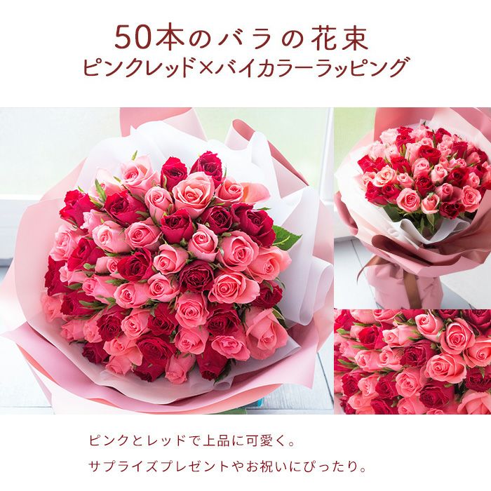 バラ50本花束「レッド×ピンク」バイカラーラッピングと「銀座千疋屋