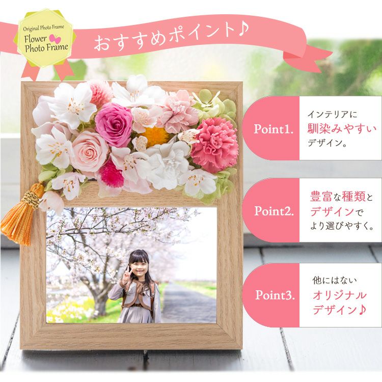 プリザーブドフラワーのフラワーフォトフレーム 「桜ローズ」 FKTPH